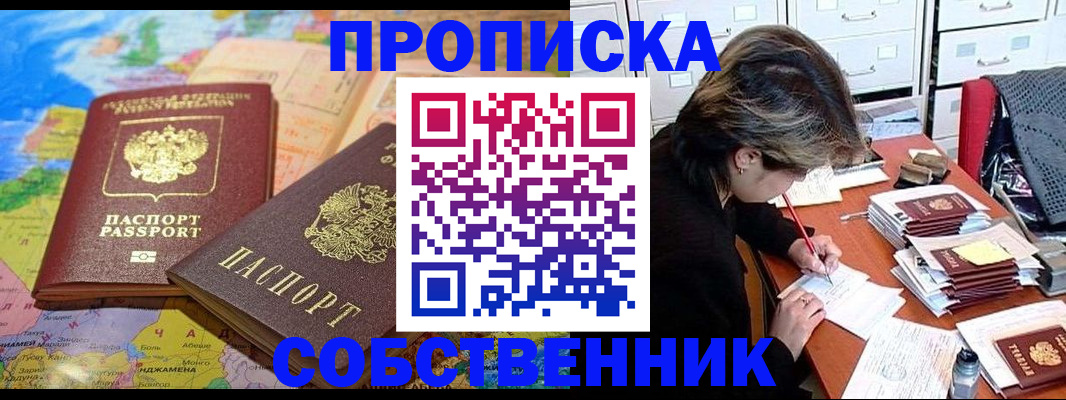 временная регистрация в квартире в Феодосии