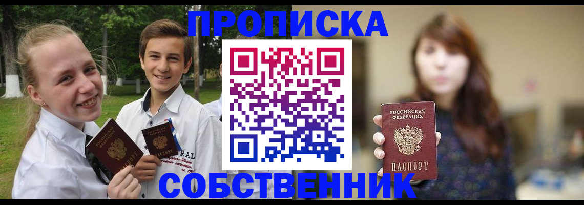 прописка в Феодосии