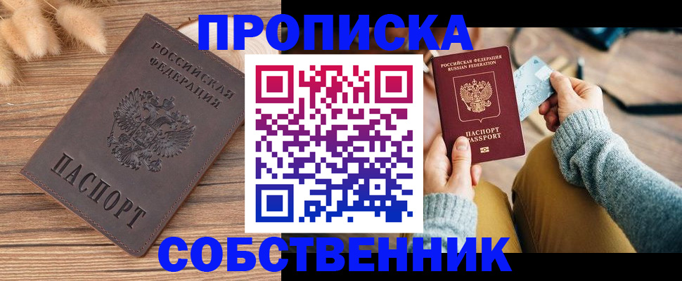 купить прописку в Феодосии